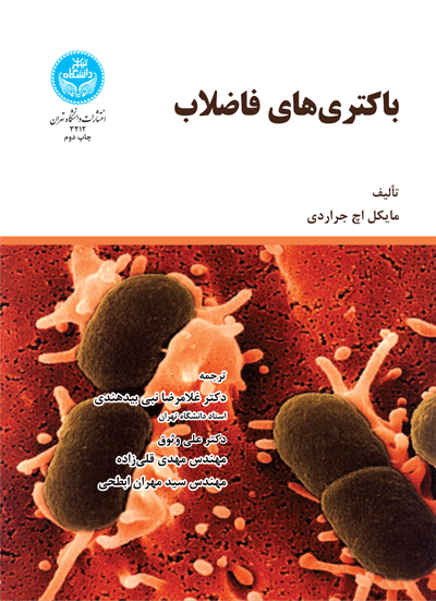 کتاب باکتری های فاضلاب