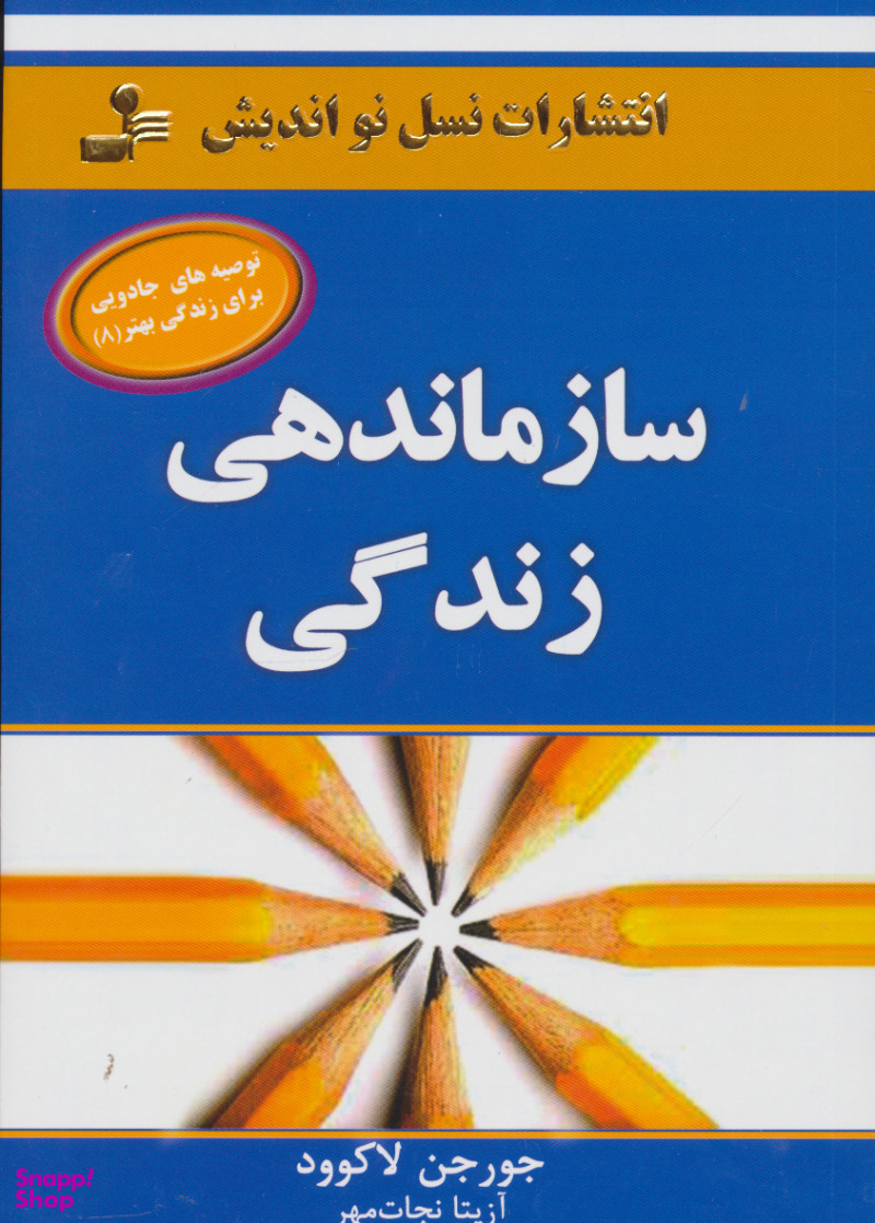 سازماندهی زندگی توصیه های جادویی برای زندگی بهتر 8