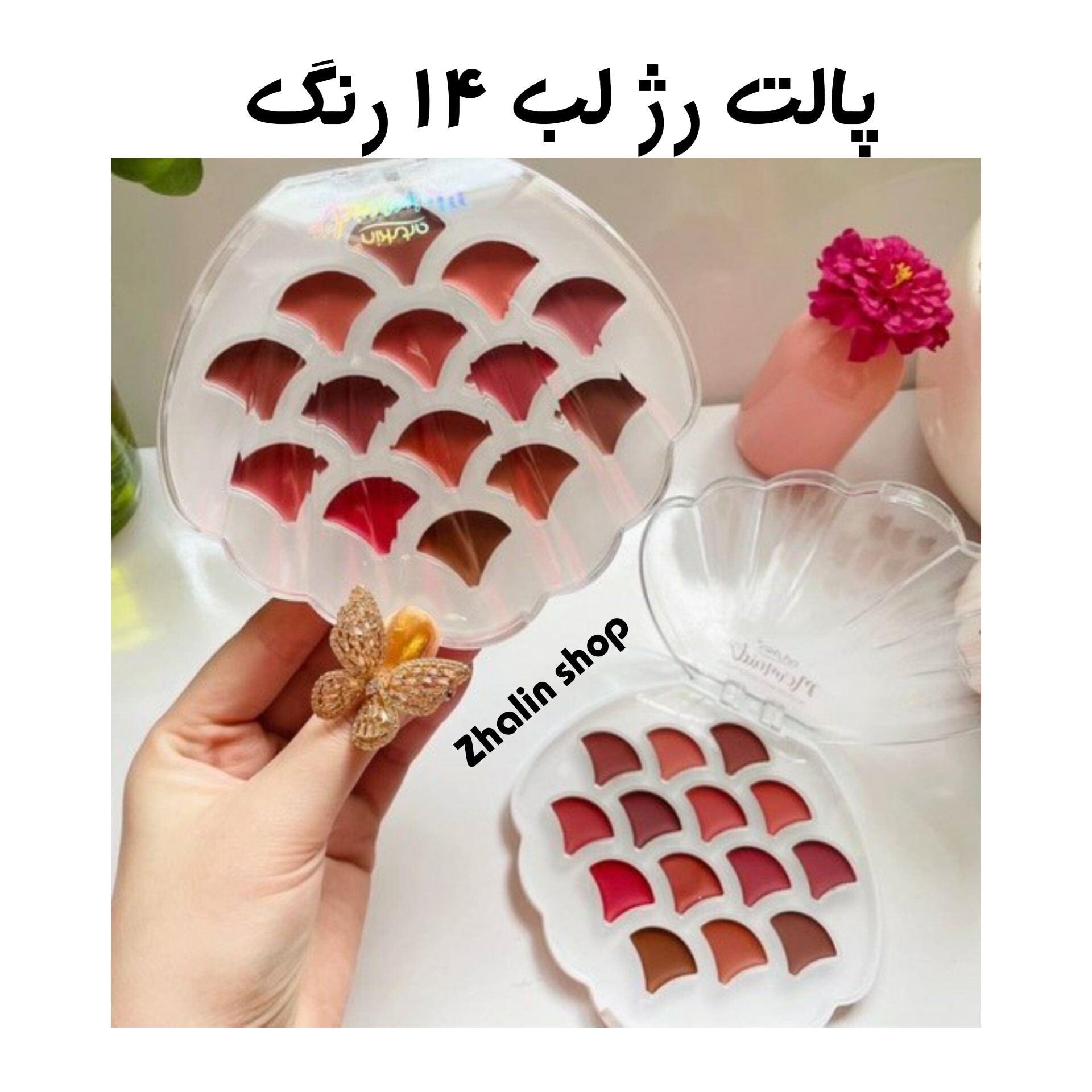 پالت رژ لب آرت اسکین 14 رنگ اصل کیفیت عالی