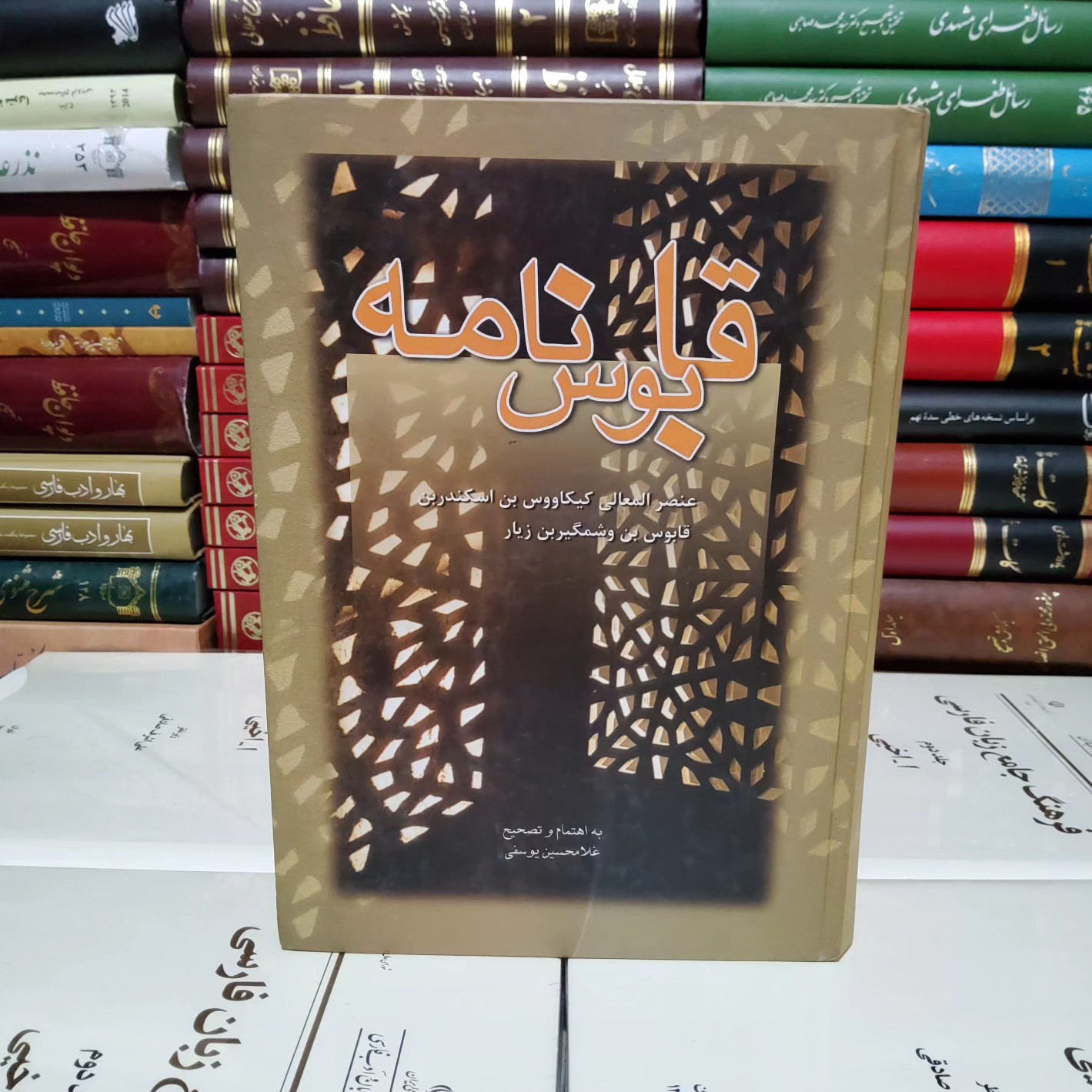 کتاب قابوسنامه

