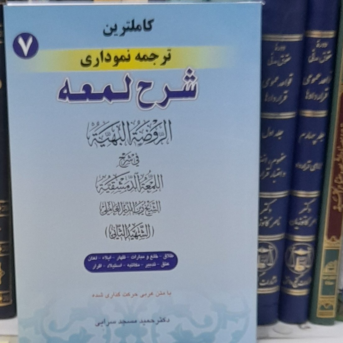 کاملترین ترجمه نموداری شرح لمعه جلد7 بحث طلاق تا اقرار