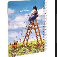 دفتر شکر گذاری سویل مدل 1