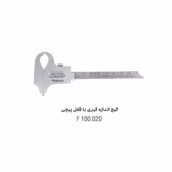 گیج اندازی گیری با قفل پیچ دار - Falcon