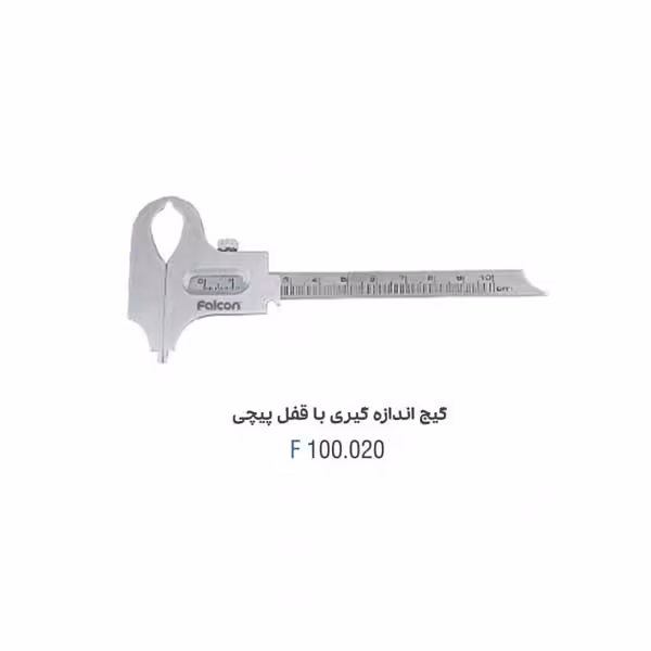 گیج اندازی گیری با قفل پیچ دار - Falcon
