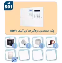 پک استاندارد دزدگیر اماکن آنیک A570