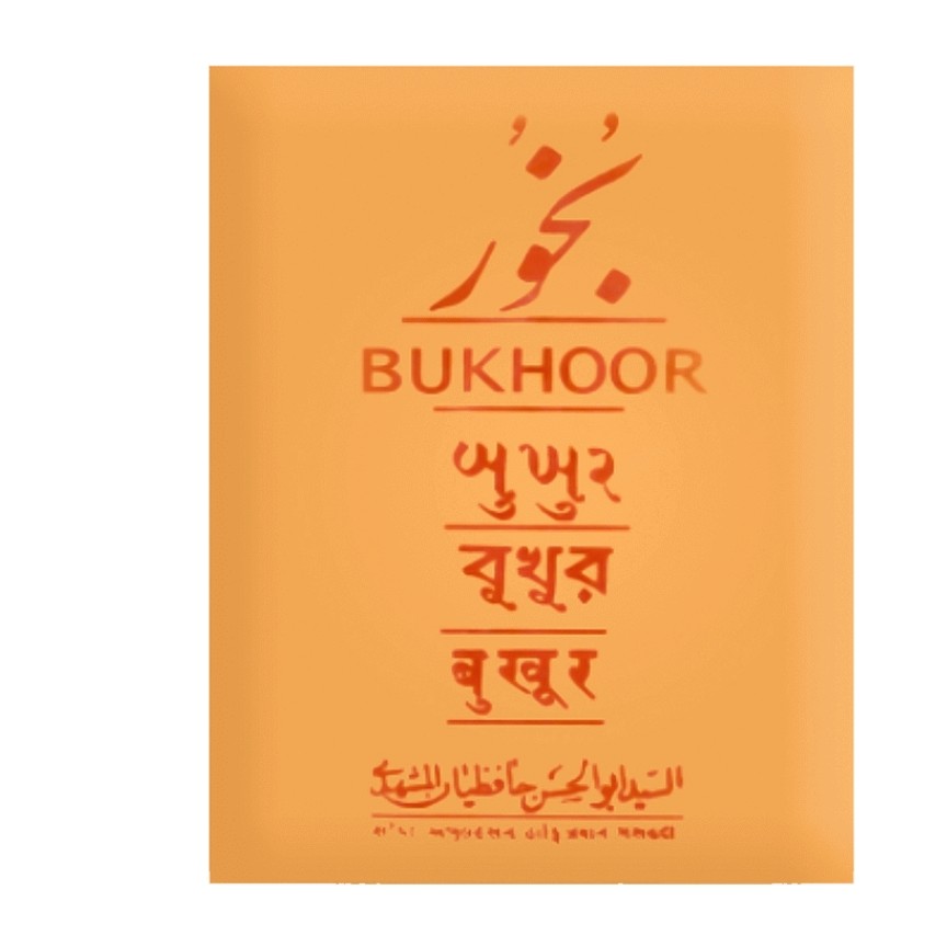 بخور حافظیان(اصل)