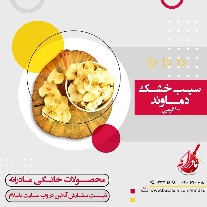 سیب خشک چیپسی 