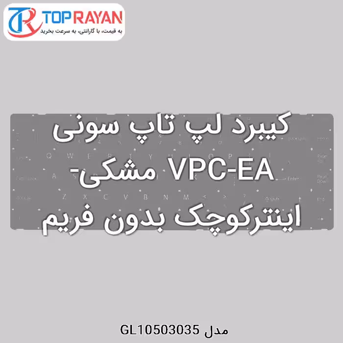 کیبرد لپ تاپ سونی VPC-EA مشکی-اینترکوچک بدون فریم