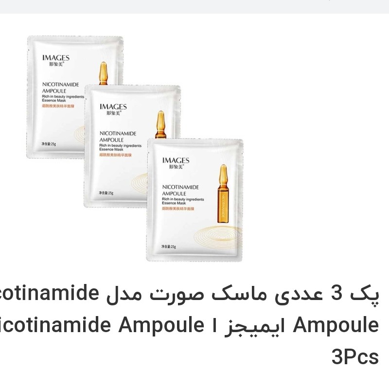 پک سه عددی ماسک ورقه ای نیکوتینامید آمپولی ایمیجز لوازم تحریر کلاسیک