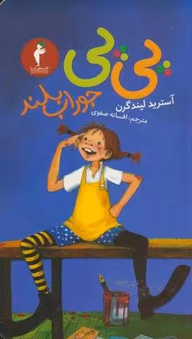 پی پی جوراب بلند