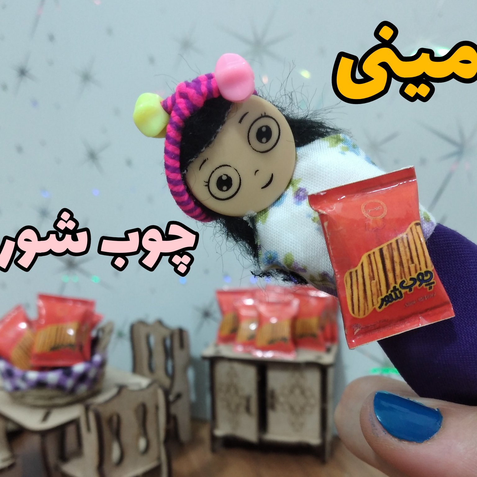 مگنت مینیاتوری و اسباب بازی