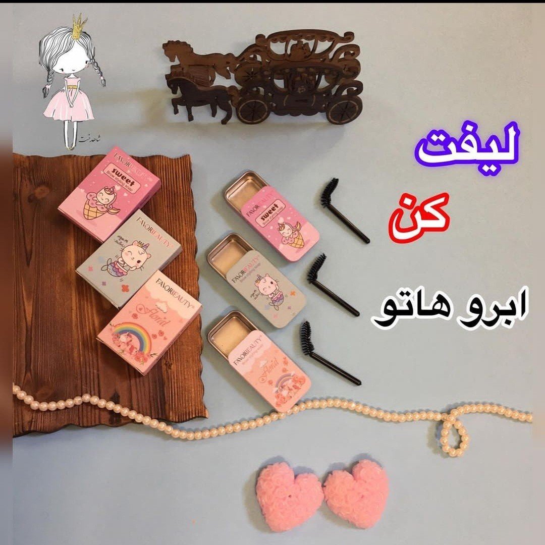 صابون لیف و حالت دهنده ابرو