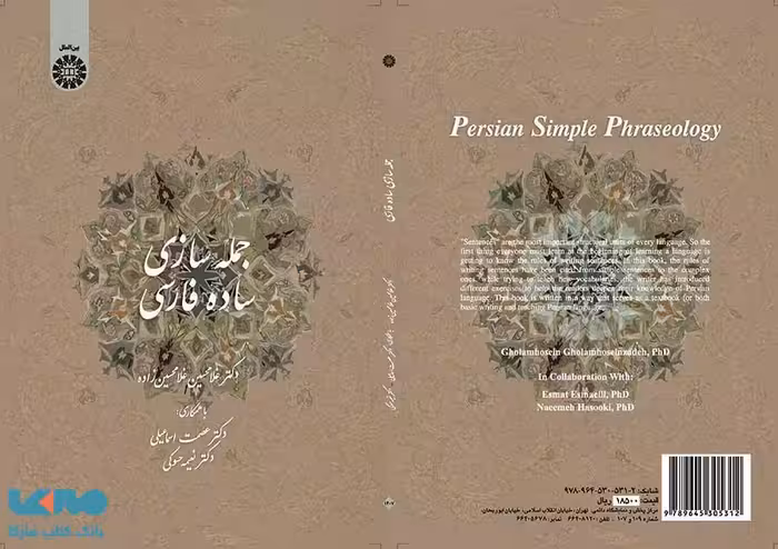 جمله‌ سازی ساده فارسی (برای عرب‌ زبانها) نشر سمت