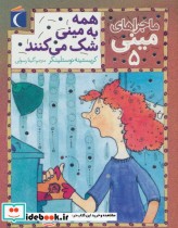 قیمت و خرید کتاب ماجراهای مینی 5 اثر کریستینه نوستلینگر | ایده بوک