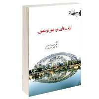 انرژی های نو و شهر خورشیدی نشر طحان (15681)