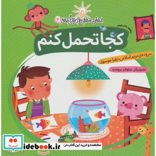 کتاب مهارت هایی برای زندگی بهتر 3