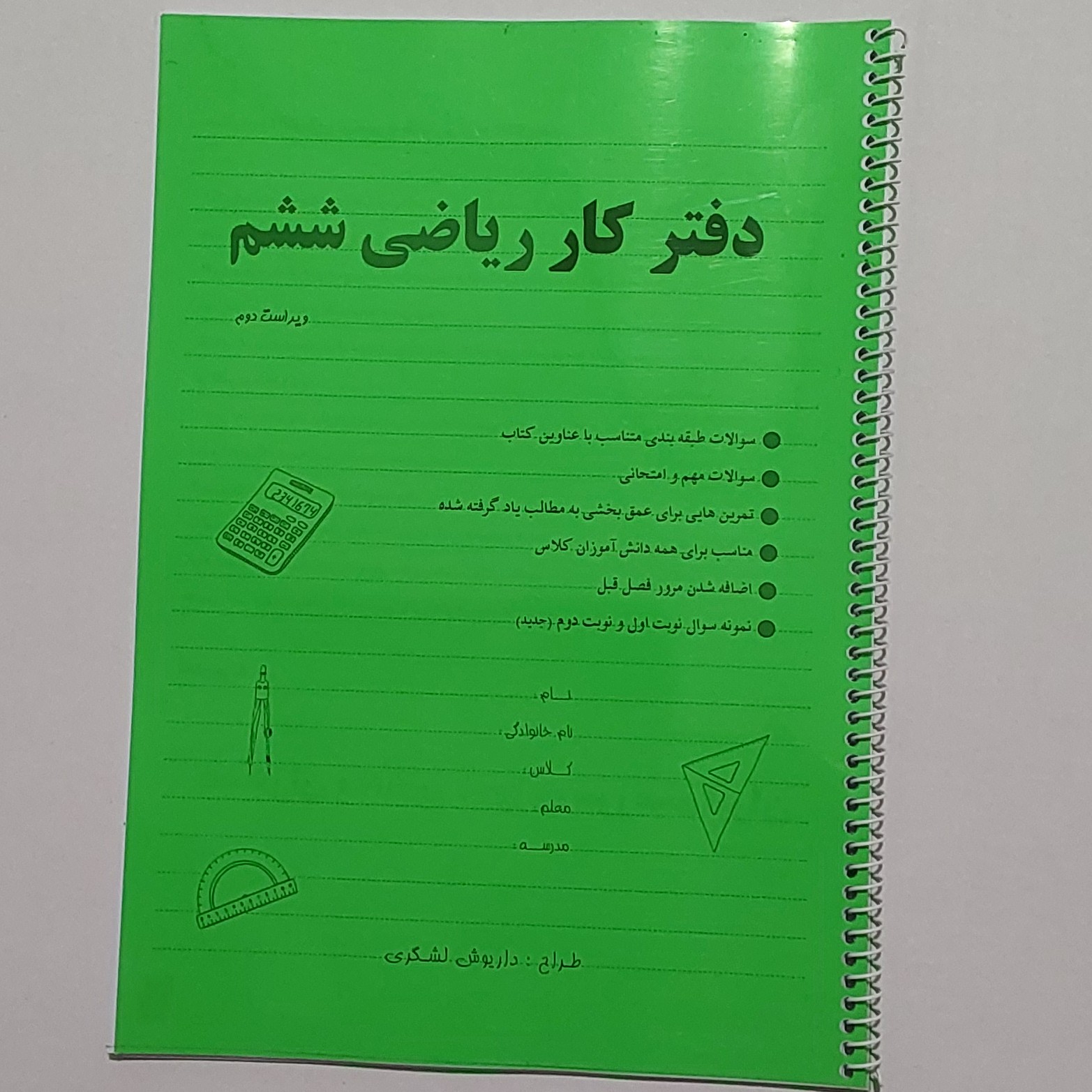 دفتر کار ریاضی ششم