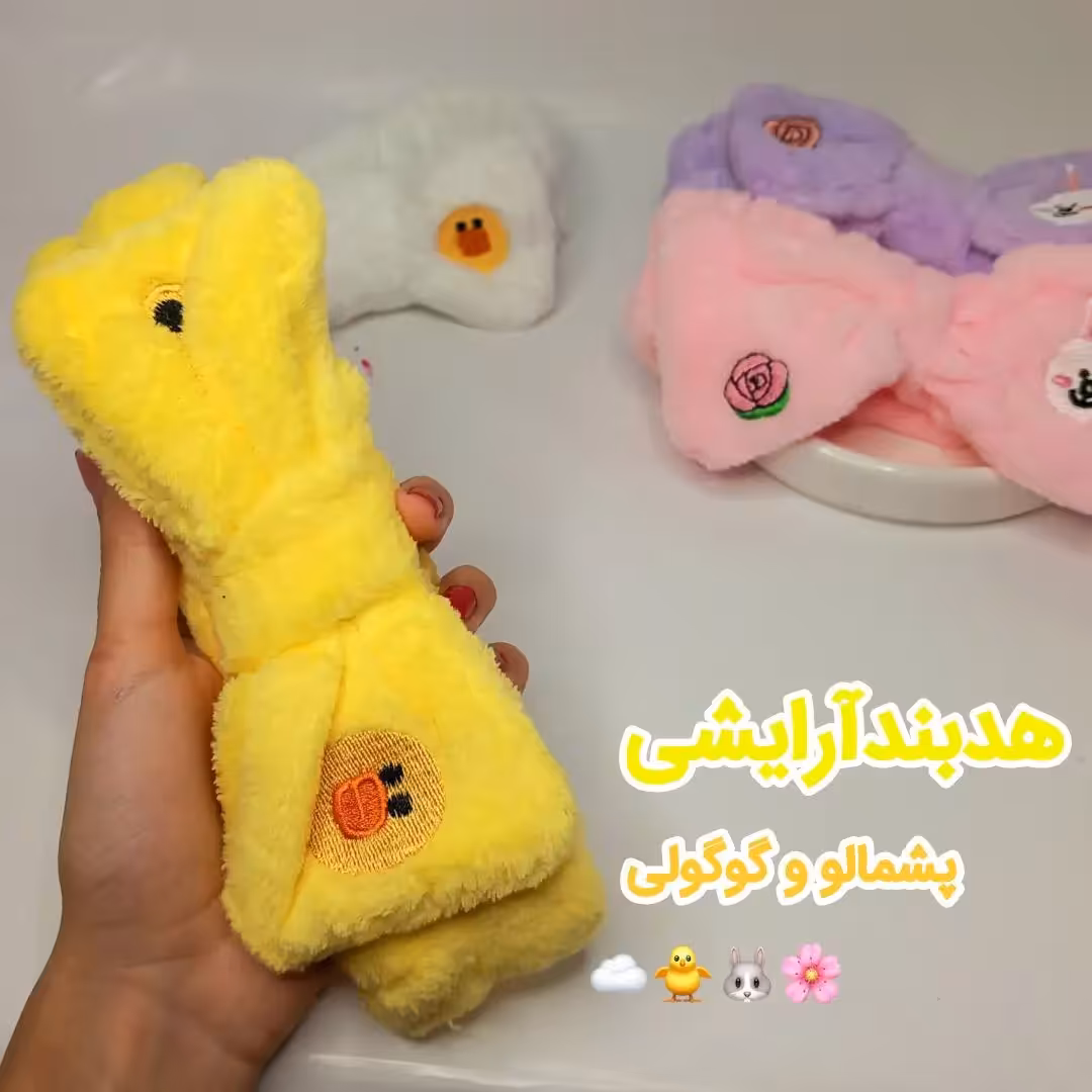 هدبند آرایشی