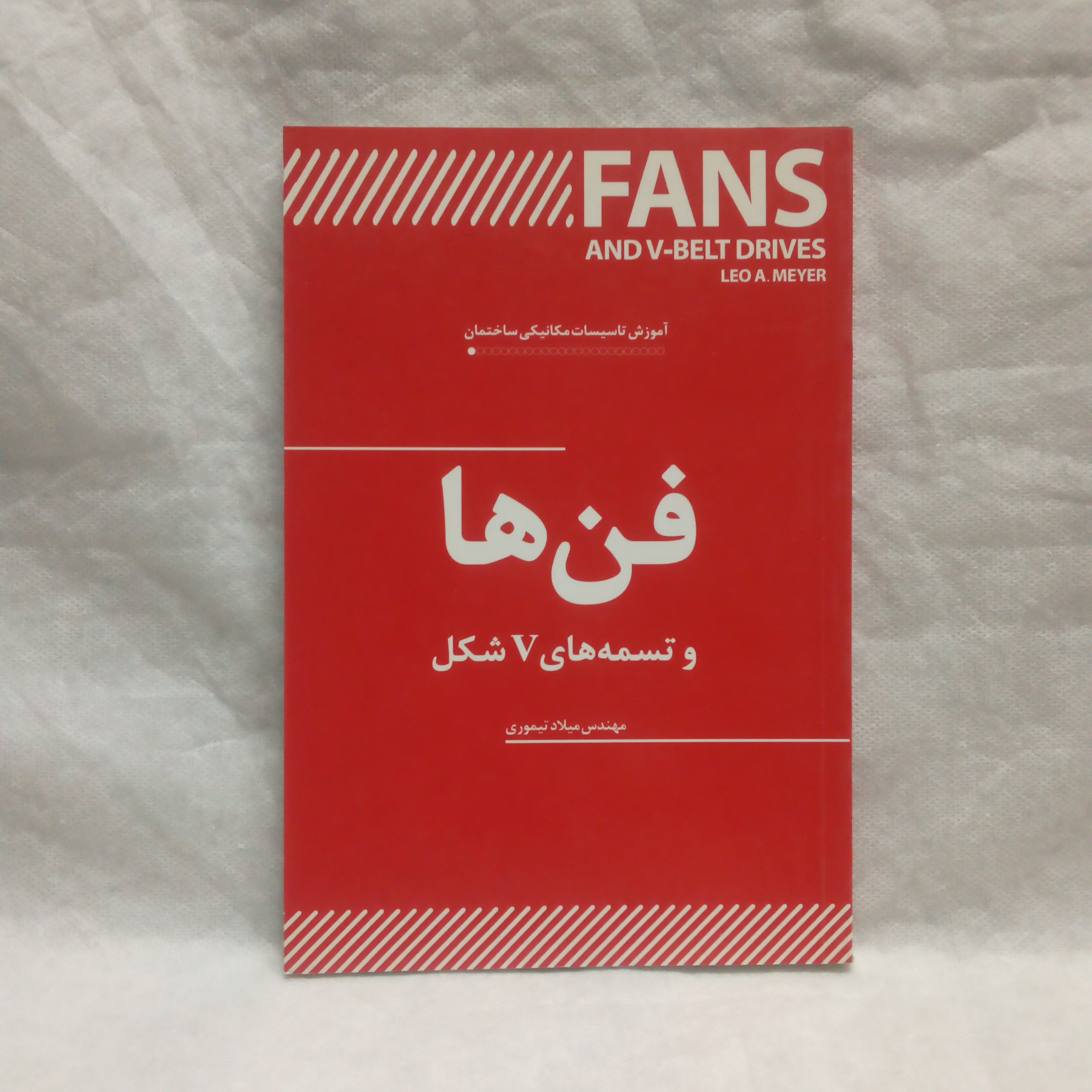 کتاب فن هاوتسمه های vشکل تالیف لئومایر چاپ1386