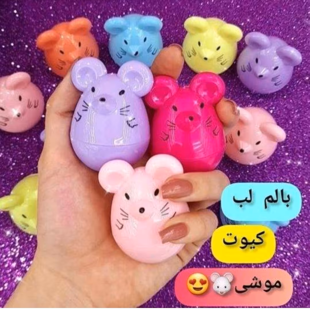 بالم لب برق لب موشی