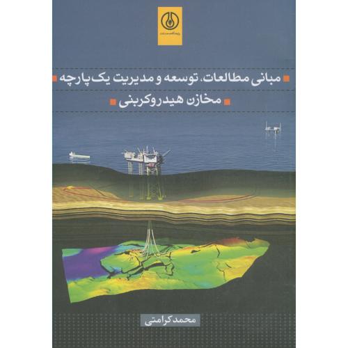 کتاب مبانی مطالعات