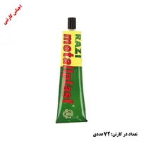 چسب اهن 50 سی سی رازی ( کارتن 72 عددی )