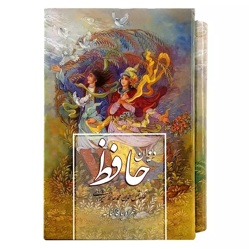 125485-کتاب نفیس دیوان حافظ نیم جیبی سلفون قابدار کشویی