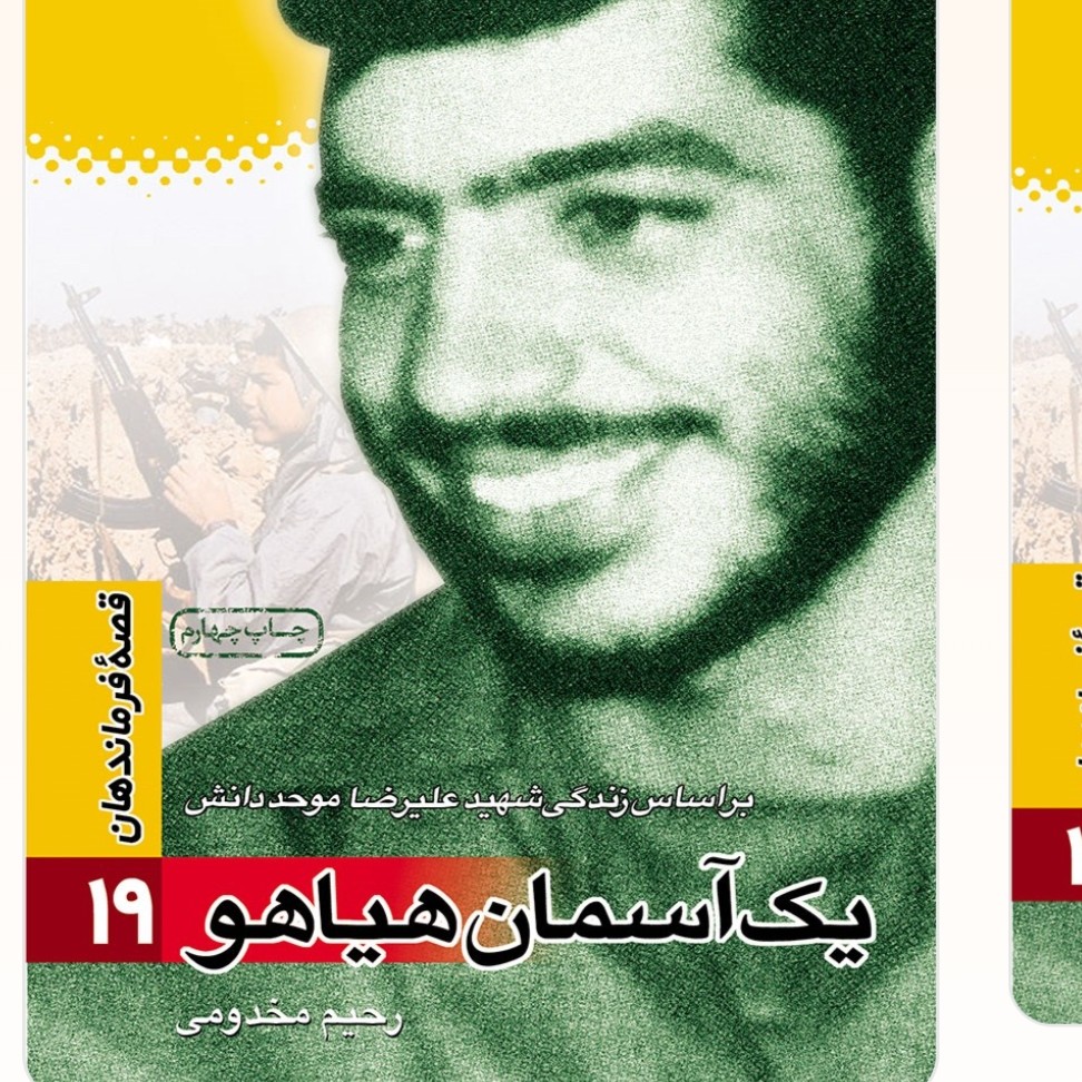 قصه فرماندهان جلد 19