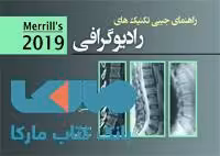 راهنمای جیبی تکنیک های رادیوگرافی 2019 نشر حیدری