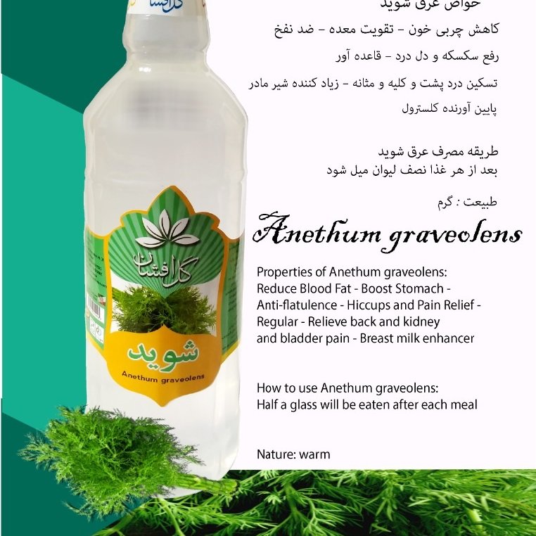 عرق شوید* 4 لیتری 