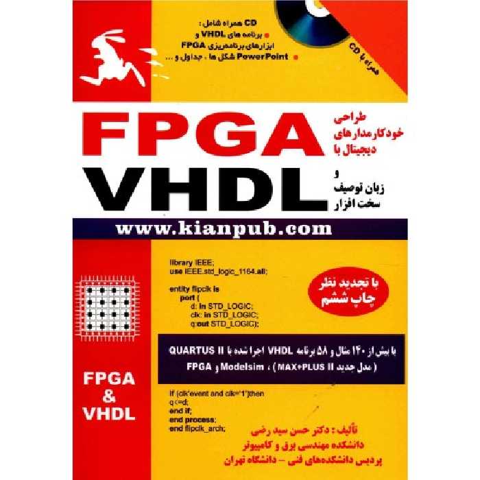 طراحی خودکار مدارهای دیجیتال با FPGA و زبان توصیف سخت افزار VHDL نشر دانشگاهی کیان (18511)