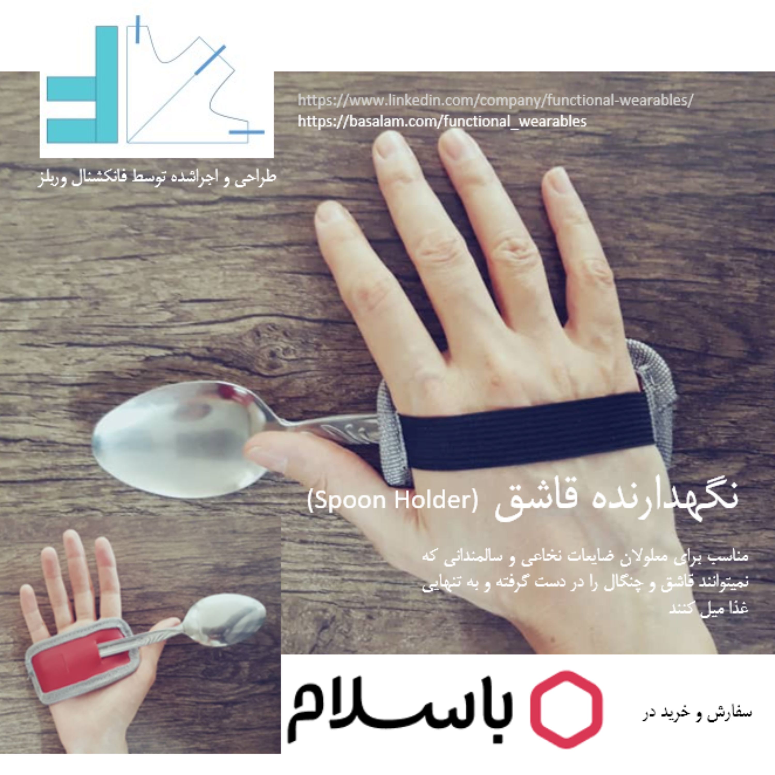 نگهدارنده قاشق چرمی