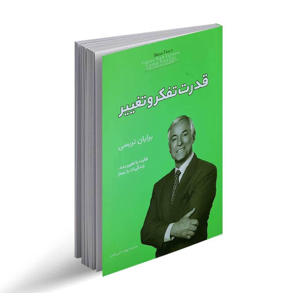 کتاب قدرت تفکر و تغییر اثر بریان تریسی نشر آفرینه