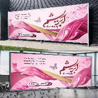 بنر پارچه فروشی | گرافیک با طعم تربچه