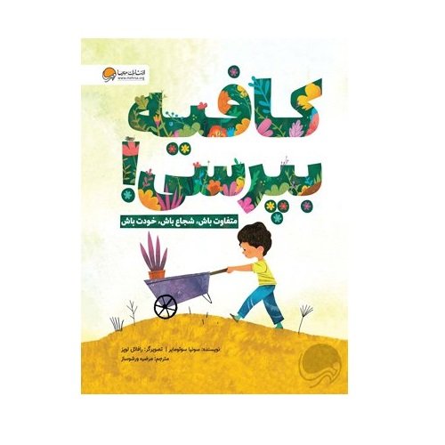 کتاب کافیه بپرسی