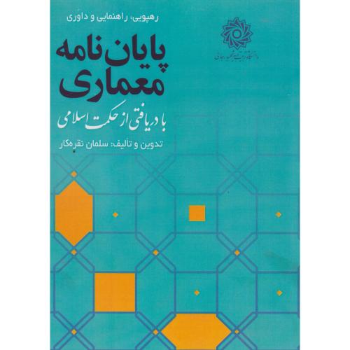 کتاب پایان نامه معماری