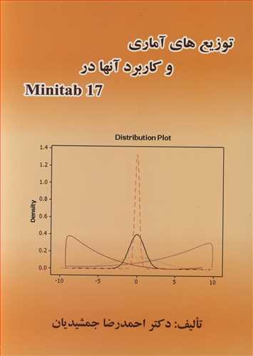 کتاب توزیع های آماری وکاربردآنها در MINITAB 17