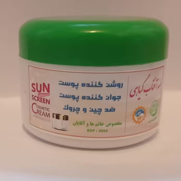 ضدآفتاب گیاهی و سنتی