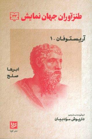 طنزآوران جهان نمايش33 (ابرها صلح)