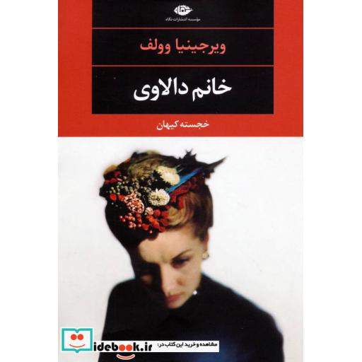 کتاب خانم دالاوی