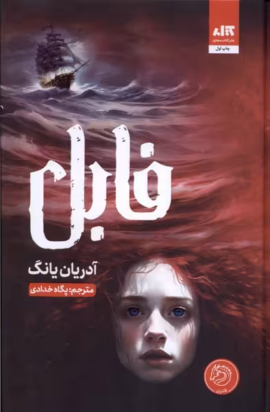 کتاب فابل کتاب مجازی