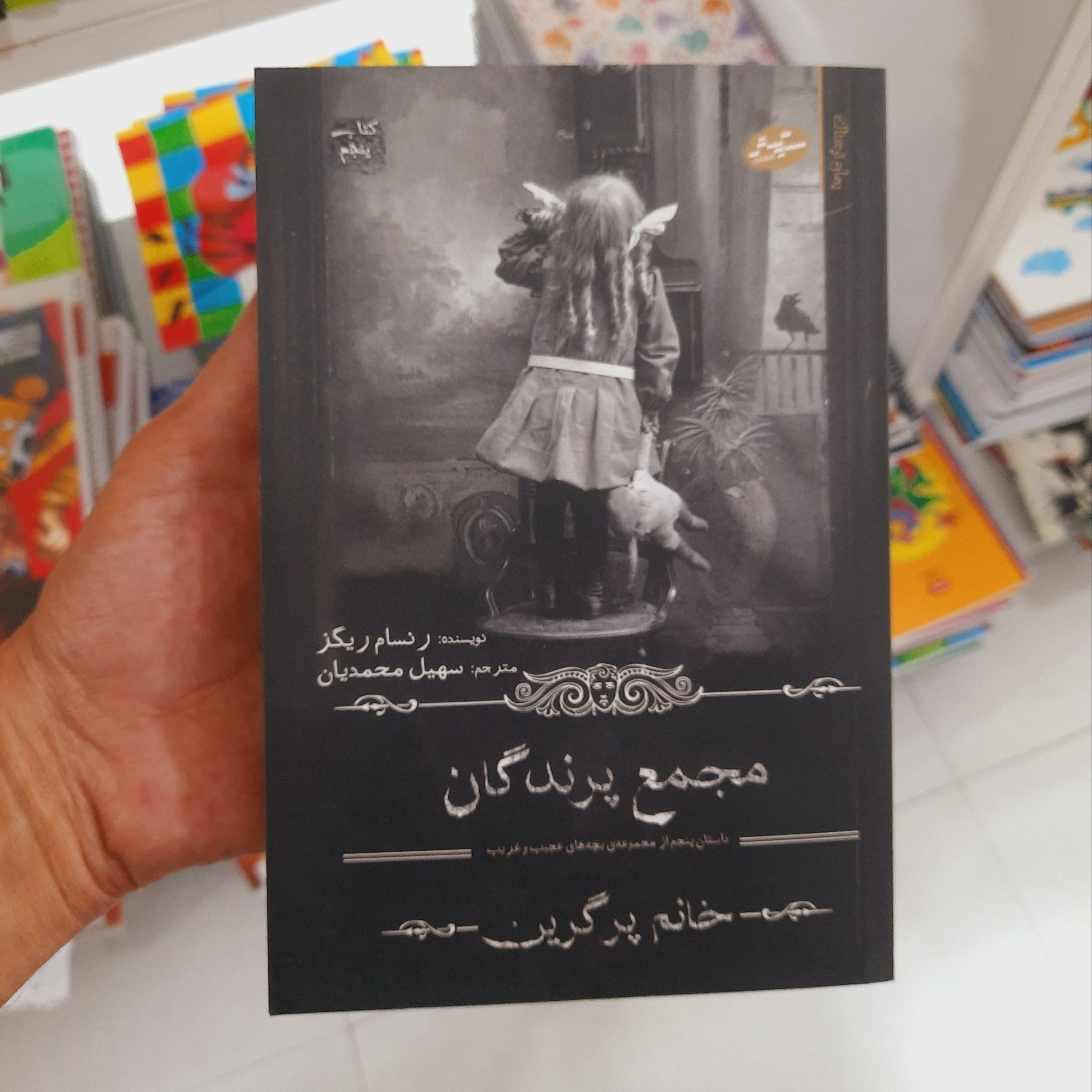 کتاب مجمع پرندگان