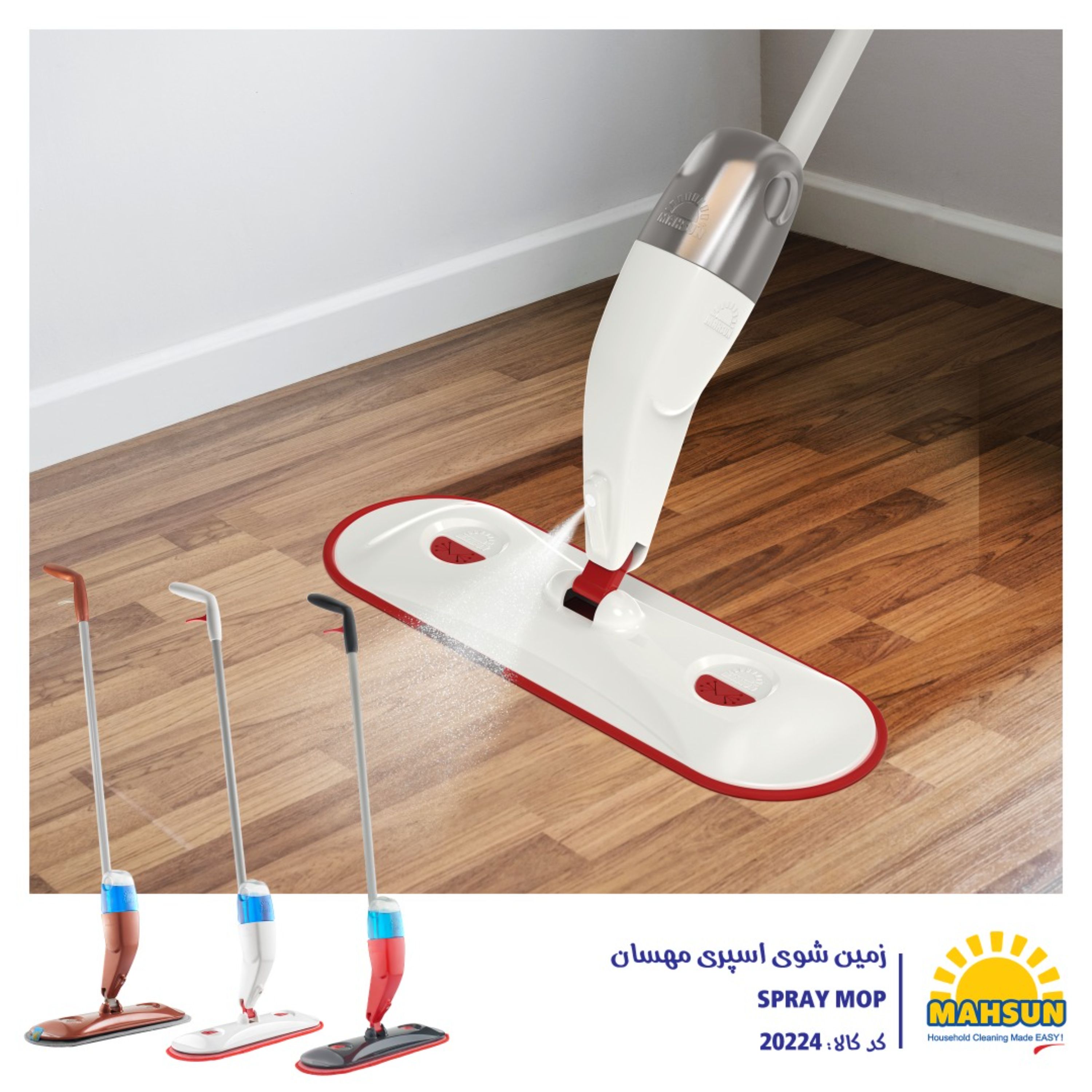 زمین شوی اسپری دار