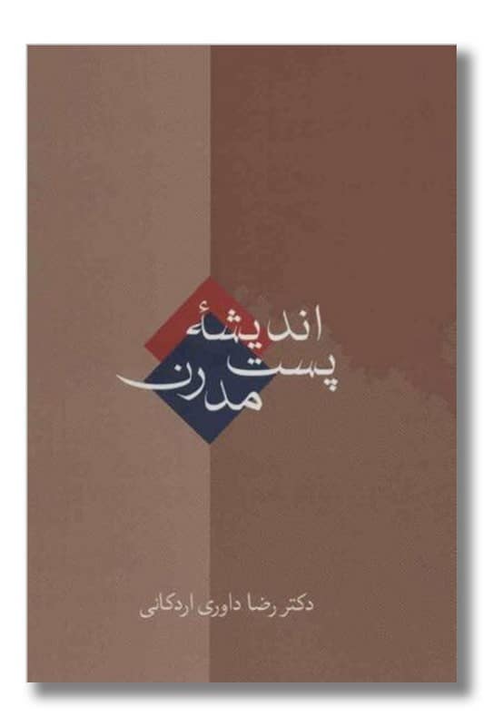 کتاب اندیشه پست مدرن