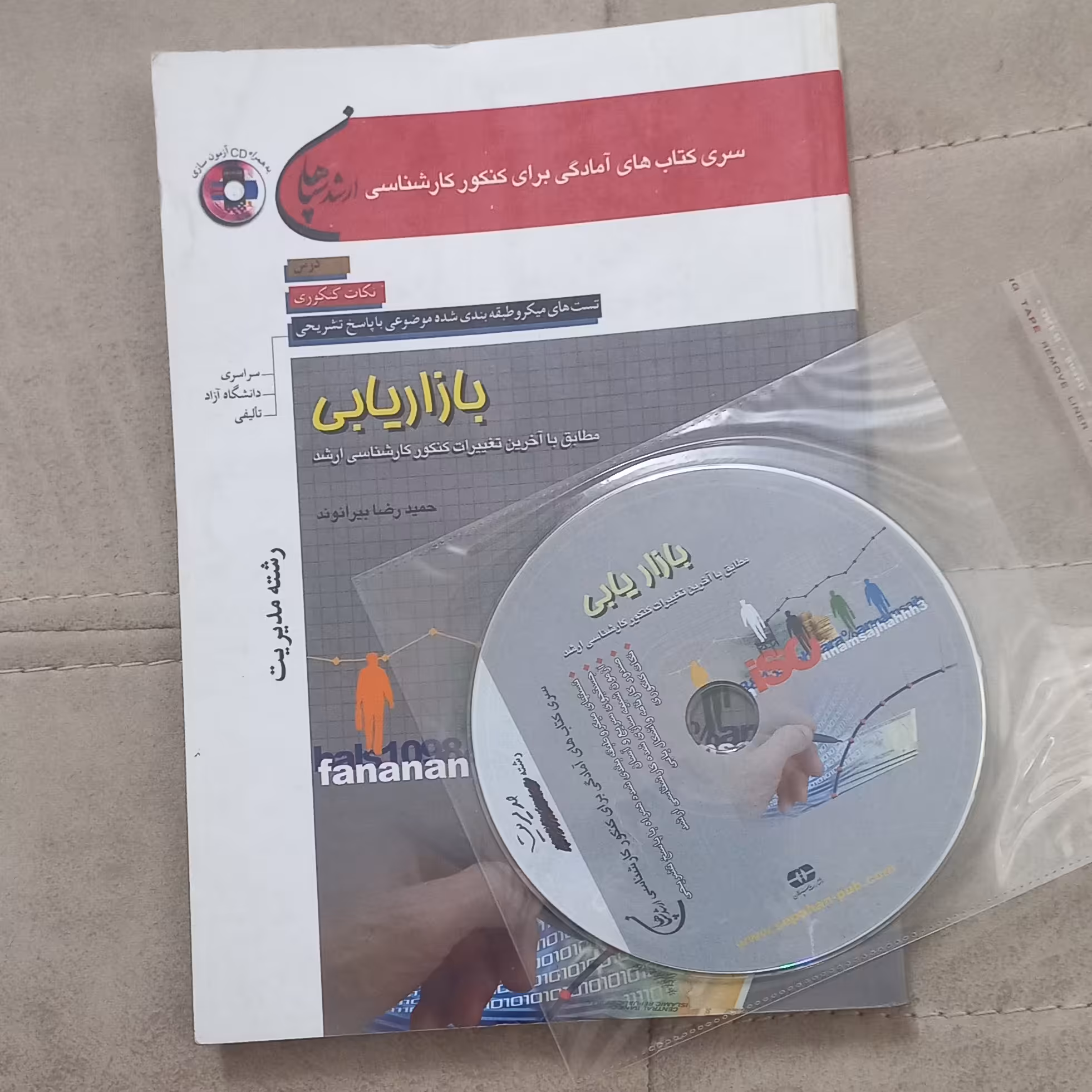 کتاب تست بازاریابی رشته مدیریت به همراه CD اثر حمیدرضا بیرانوند نشر سپاهان
