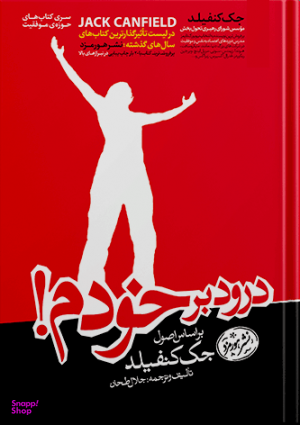 درود بر خودم !