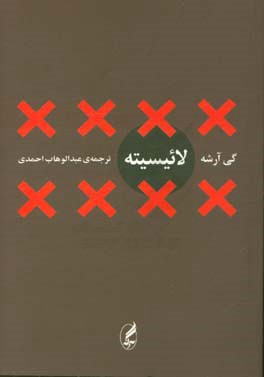 کتاب لائیسیته