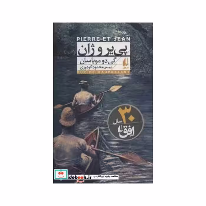 کتاب پی یر و ژان