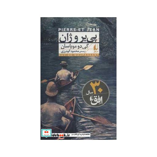 کتاب پی یر و ژان