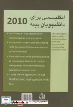 قیمت و خرید کتاب English for the students of insurance | ایده بوک